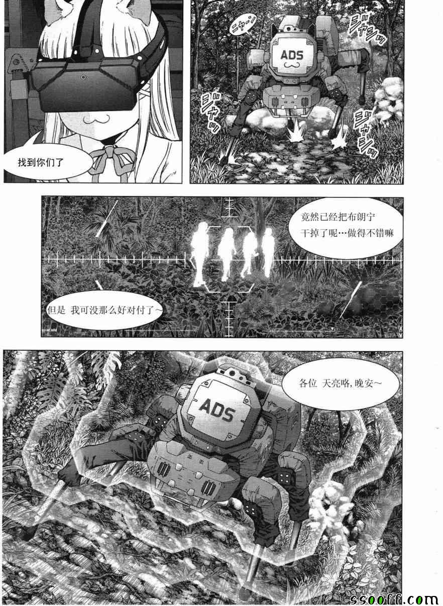《惊爆游戏》第117话 第13页