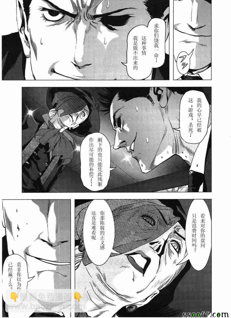 《惊爆游戏》第117话 第17页