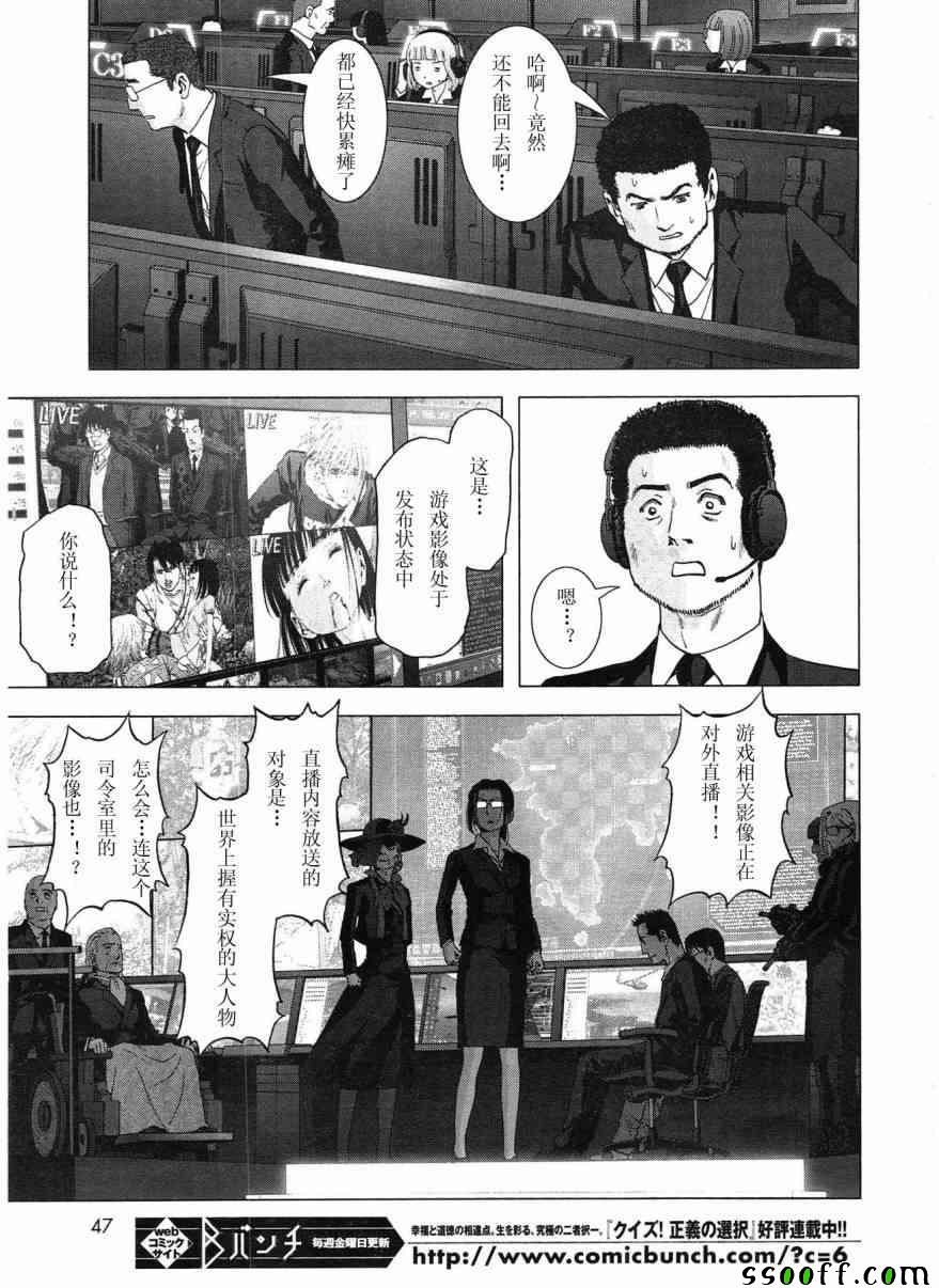 《惊爆游戏》第117话 第19页