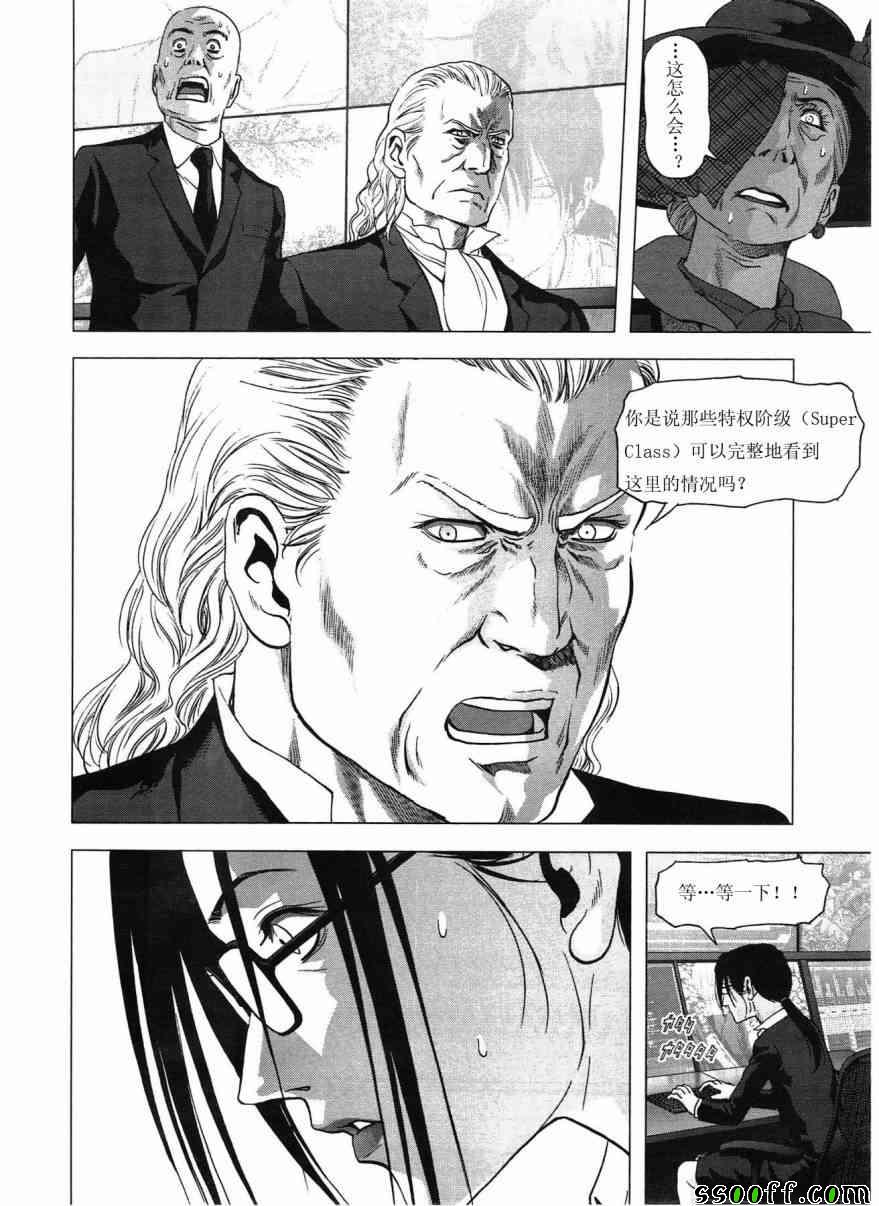 《惊爆游戏》第117话 第20页