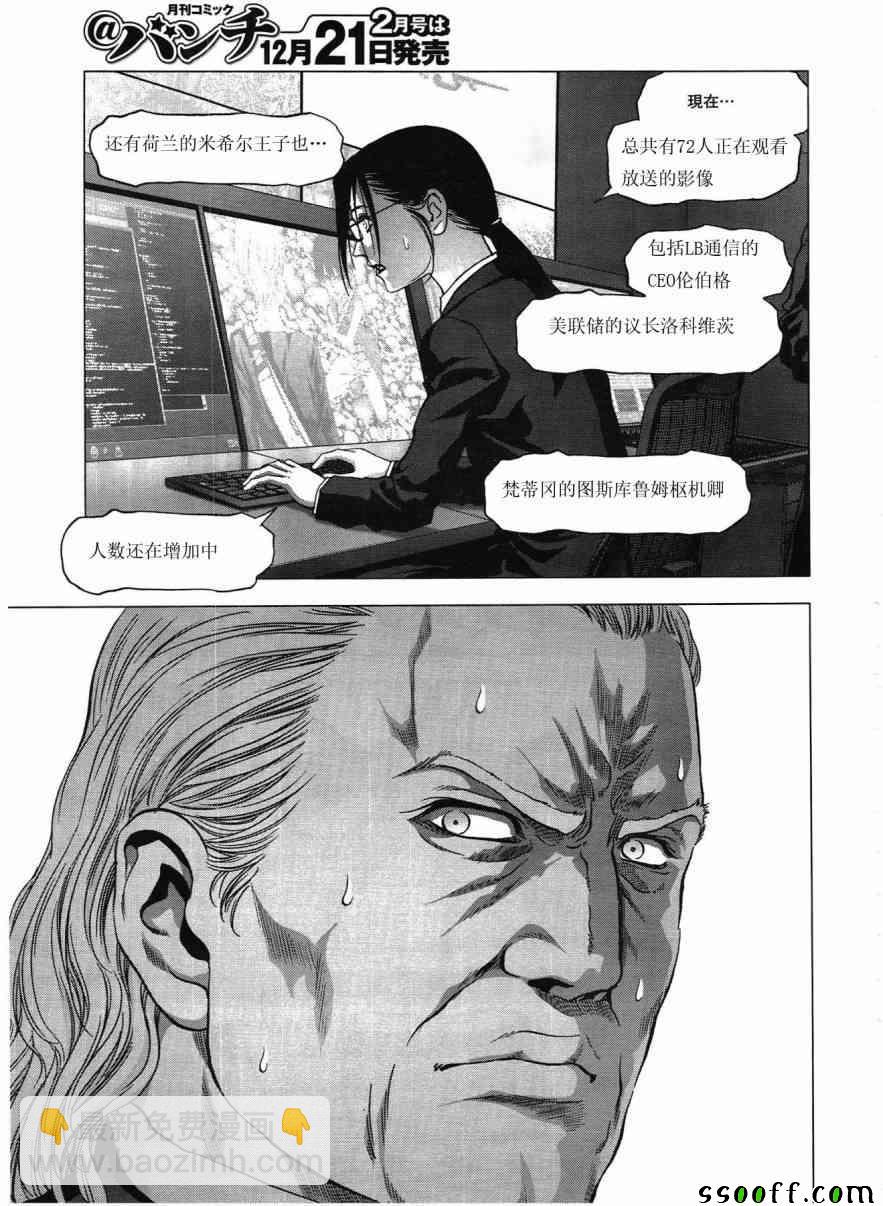 《惊爆游戏》第117话 第21页