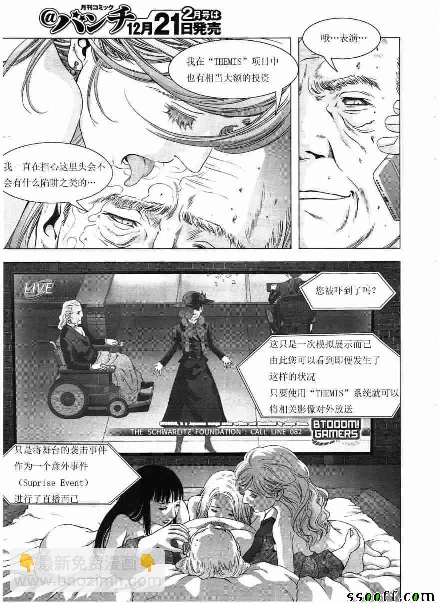 《惊爆游戏》第117话 第25页
