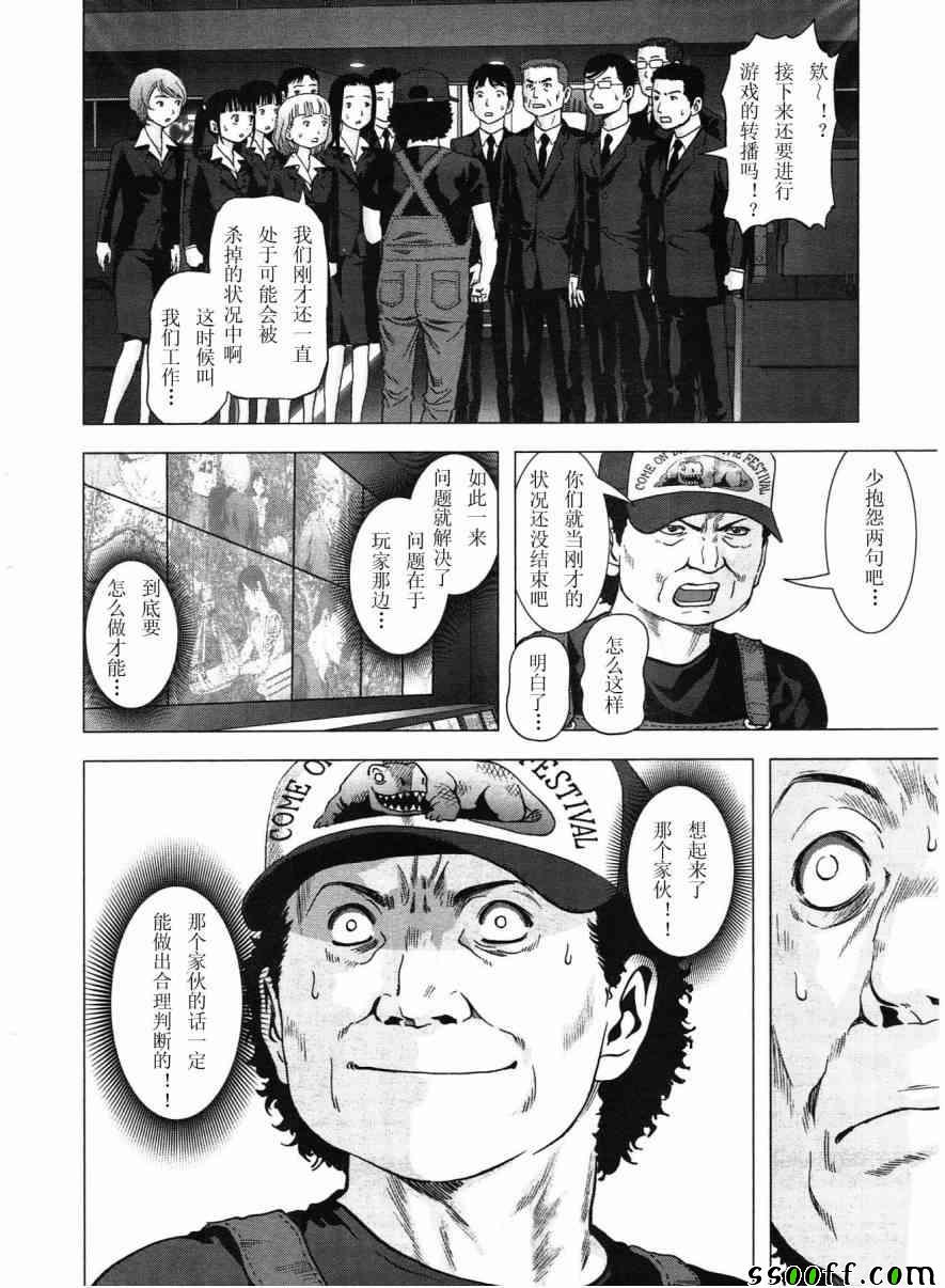 《惊爆游戏》第117话 第28页