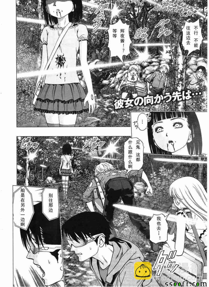 《惊爆游戏》第117话 第2页