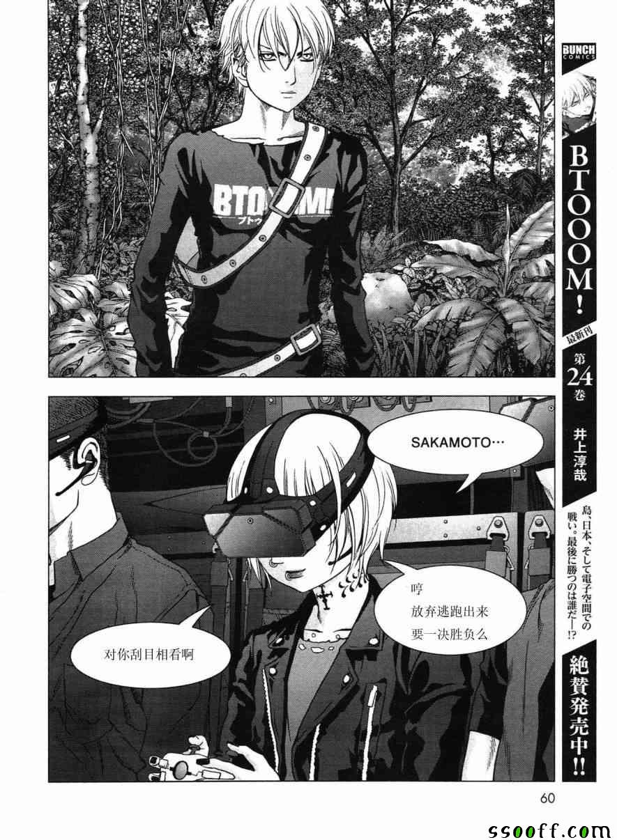 《惊爆游戏》第117话 第32页