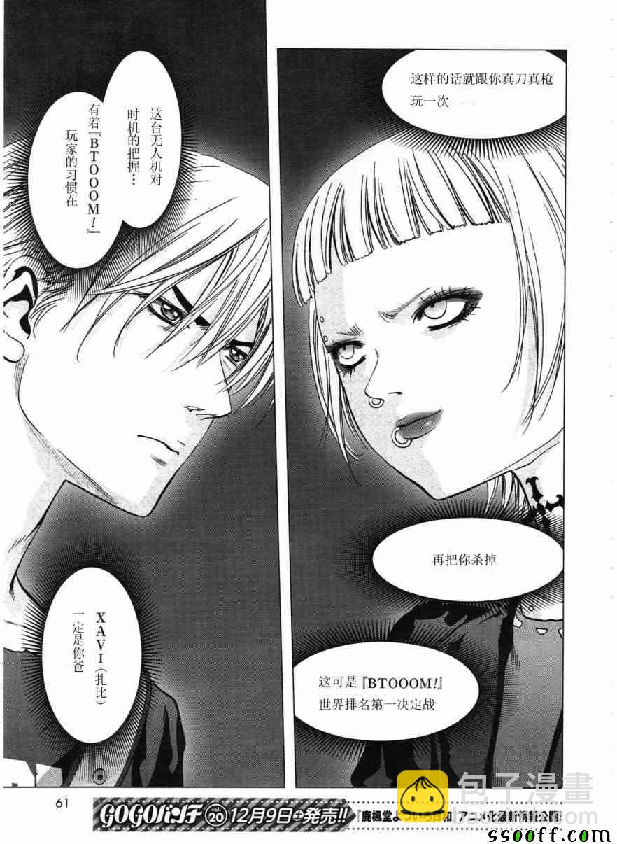 《惊爆游戏》第117话 第33页