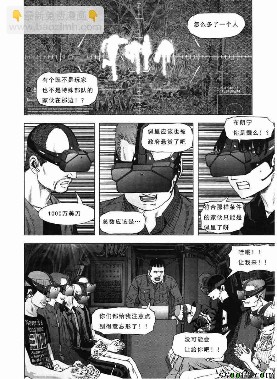 《惊爆游戏》第117话 第4页