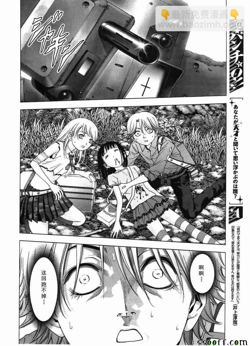 《惊爆游戏》第117话 第8页