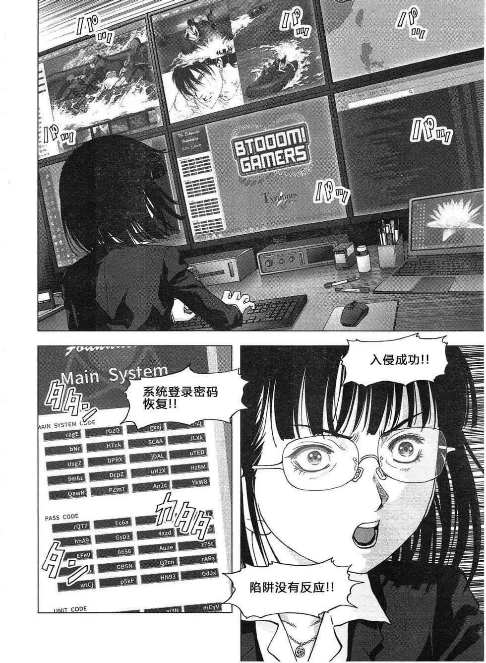 《惊爆游戏》第115话 第12页