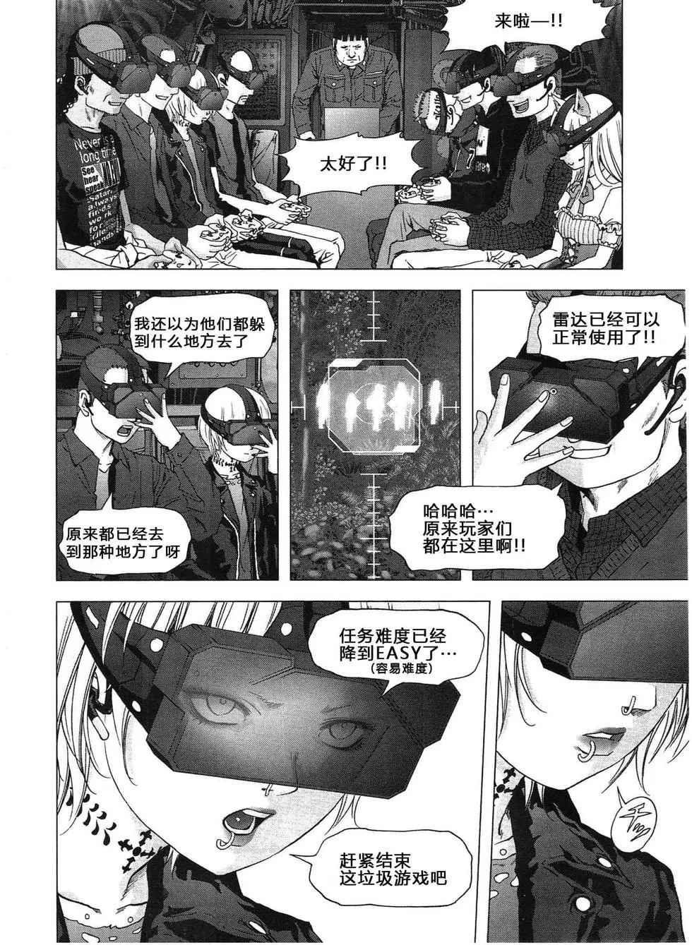 《惊爆游戏》第115话 第16页