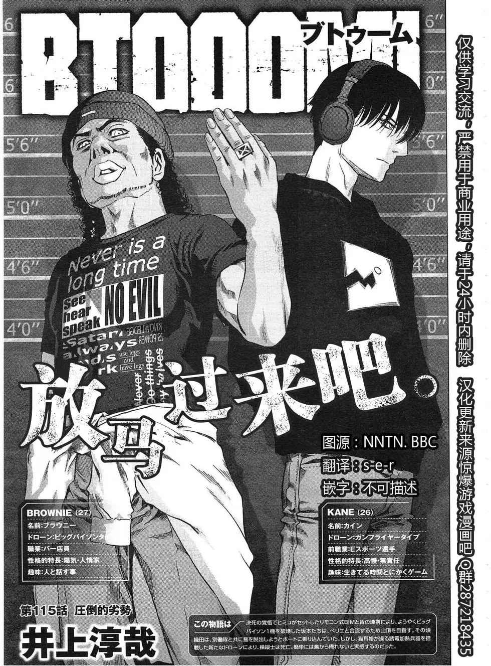 《惊爆游戏》第115话 第1页