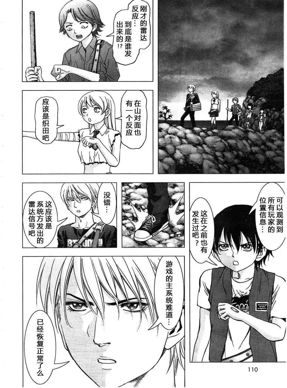《惊爆游戏》第115话 第20页