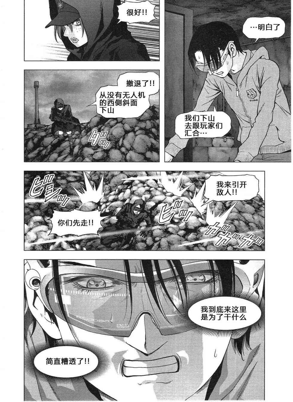 《惊爆游戏》第115话 第24页