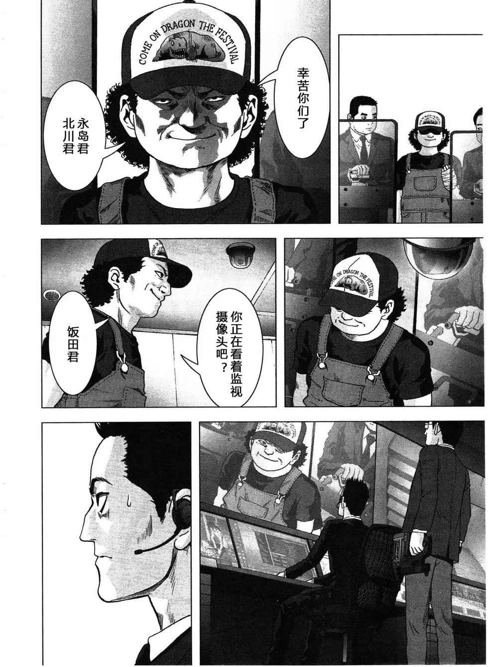 《惊爆游戏》第115话 第28页