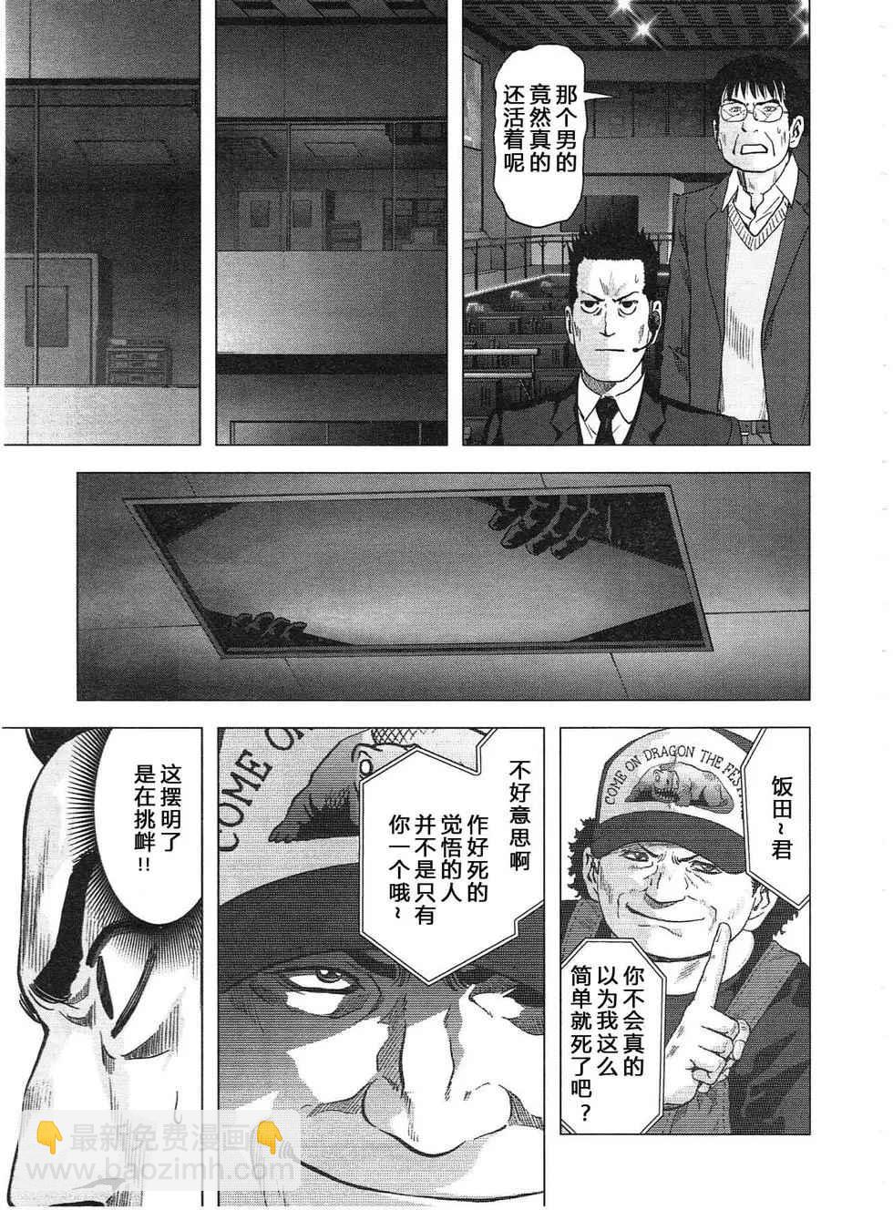 《惊爆游戏》第115话 第29页