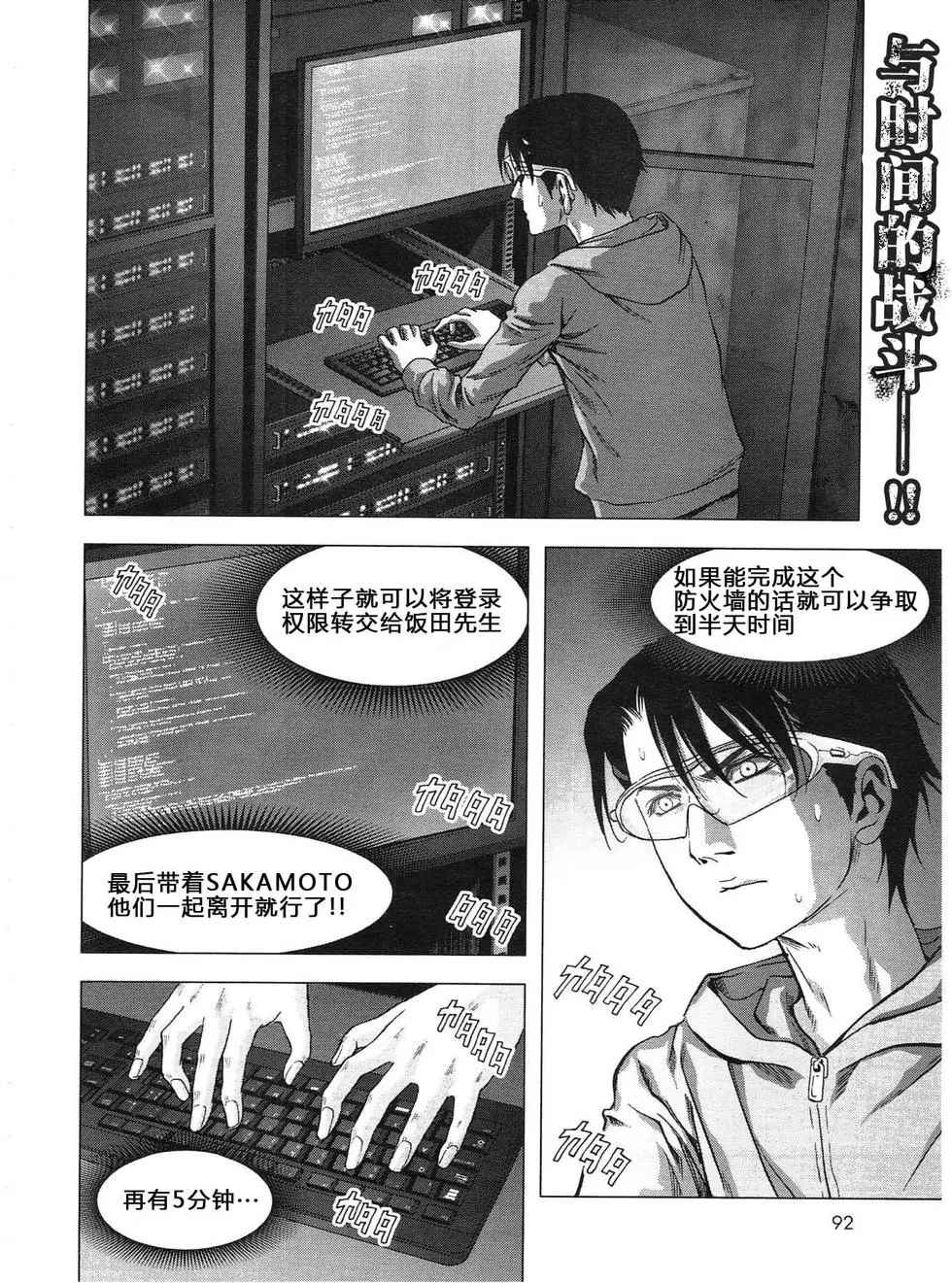 《惊爆游戏》第115话 第2页