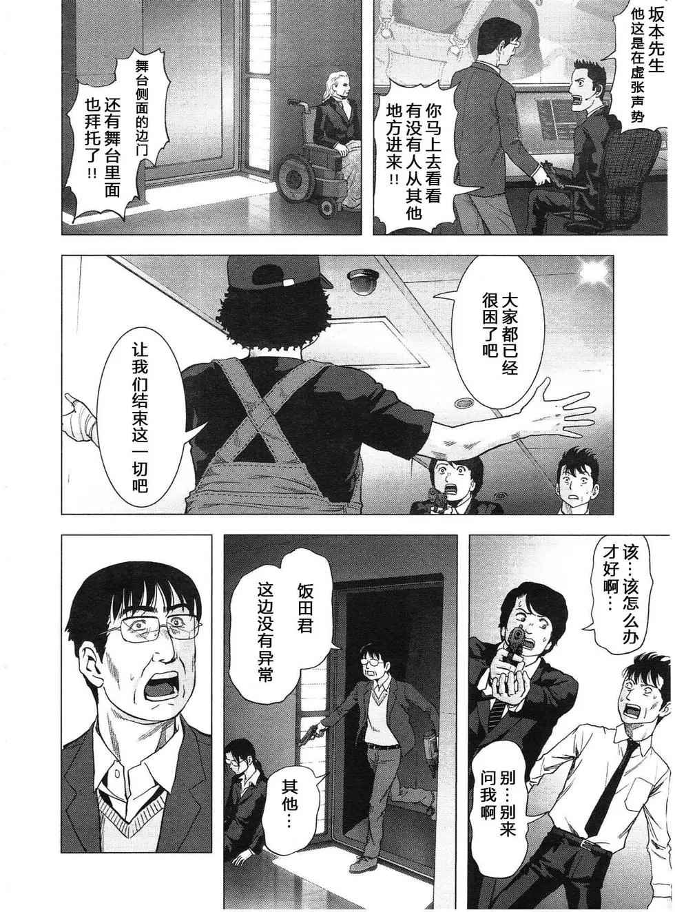 《惊爆游戏》第115话 第30页