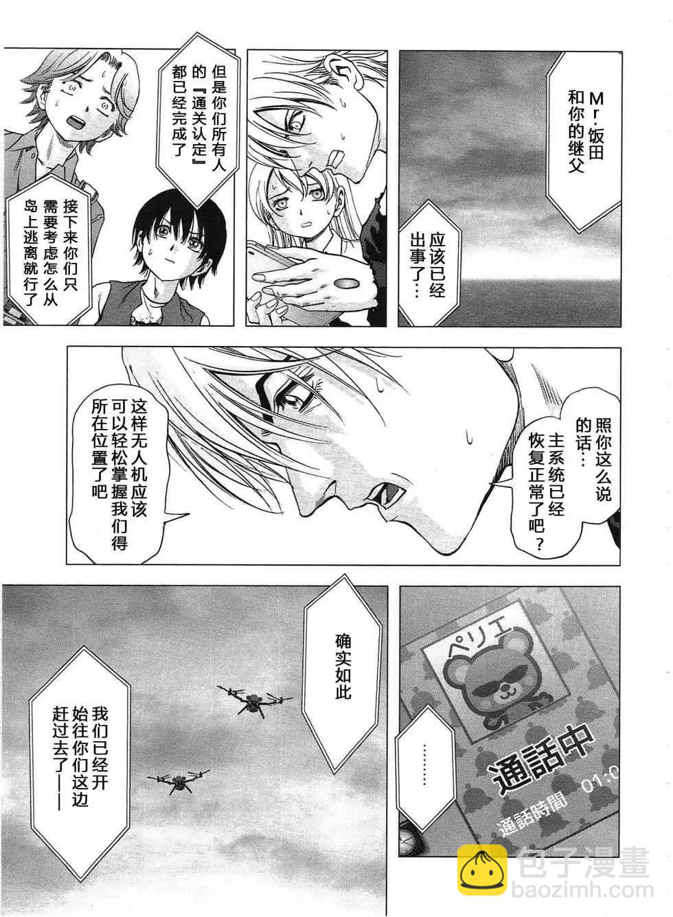 《惊爆游戏》第115话 第39页