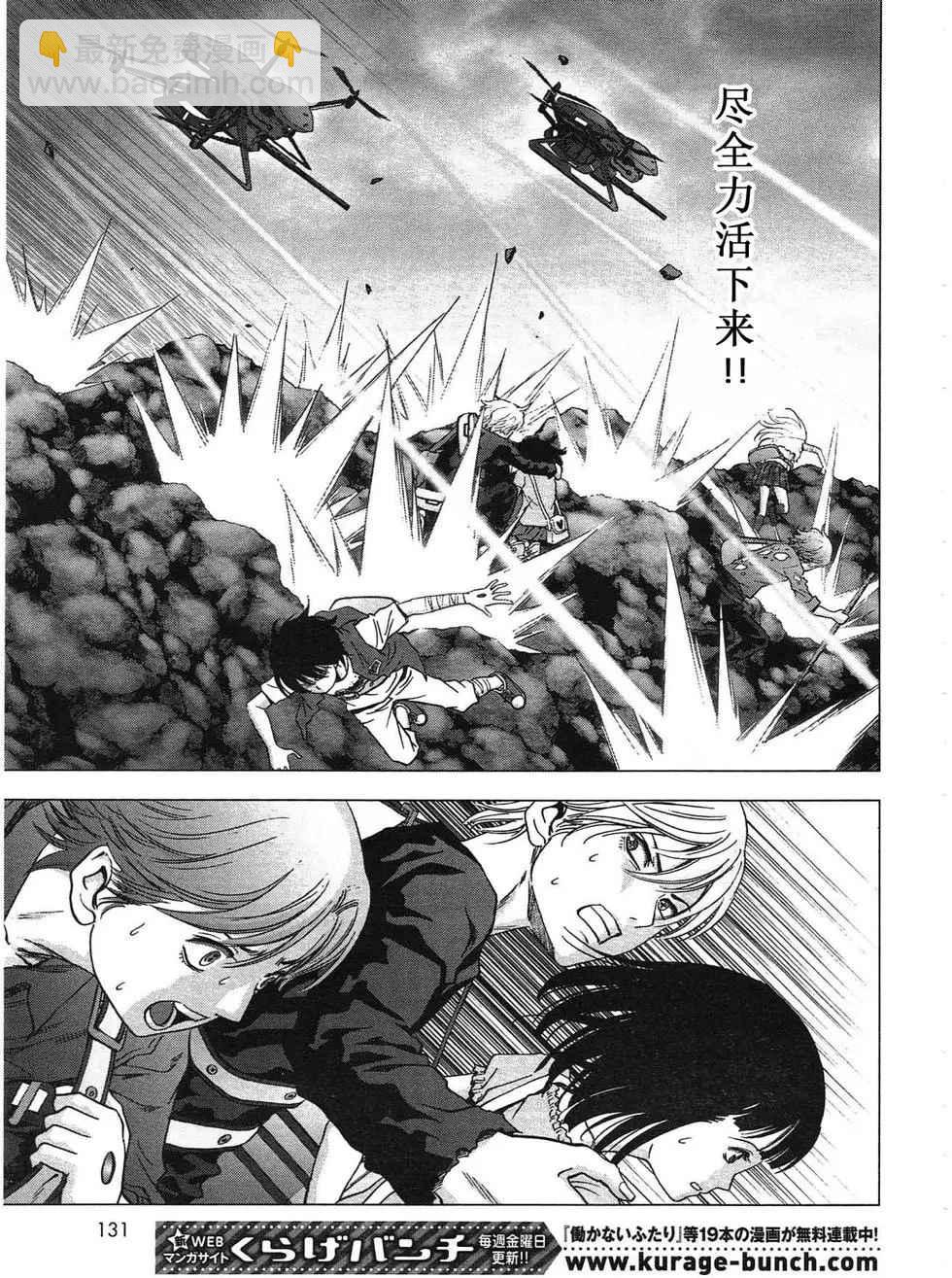 《惊爆游戏》第115话 第41页