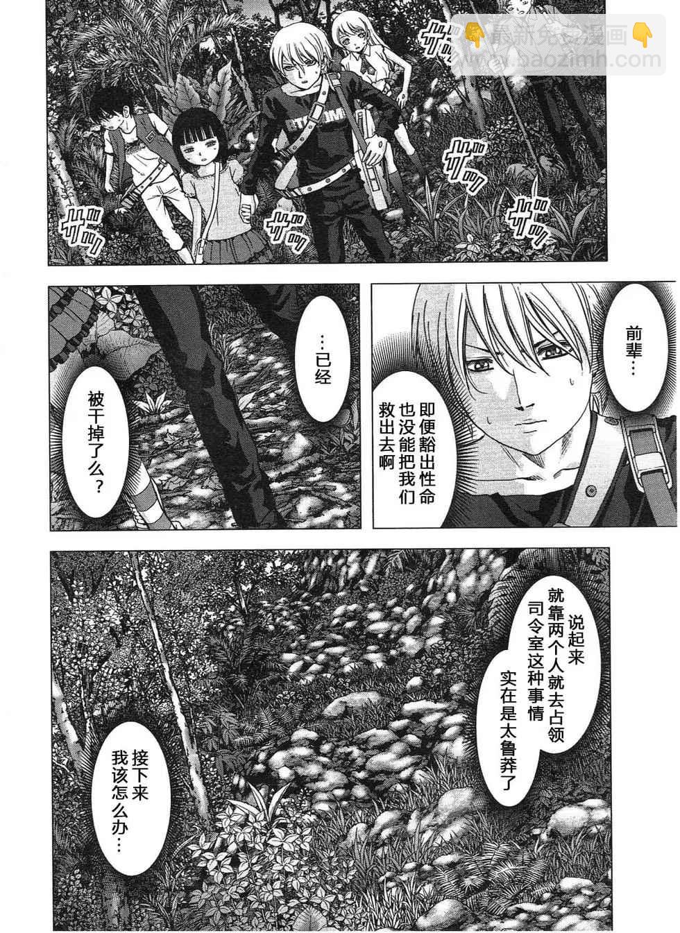 《惊爆游戏》第115话 第44页