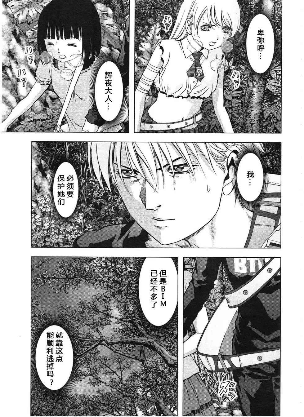 《惊爆游戏》第115话 第45页