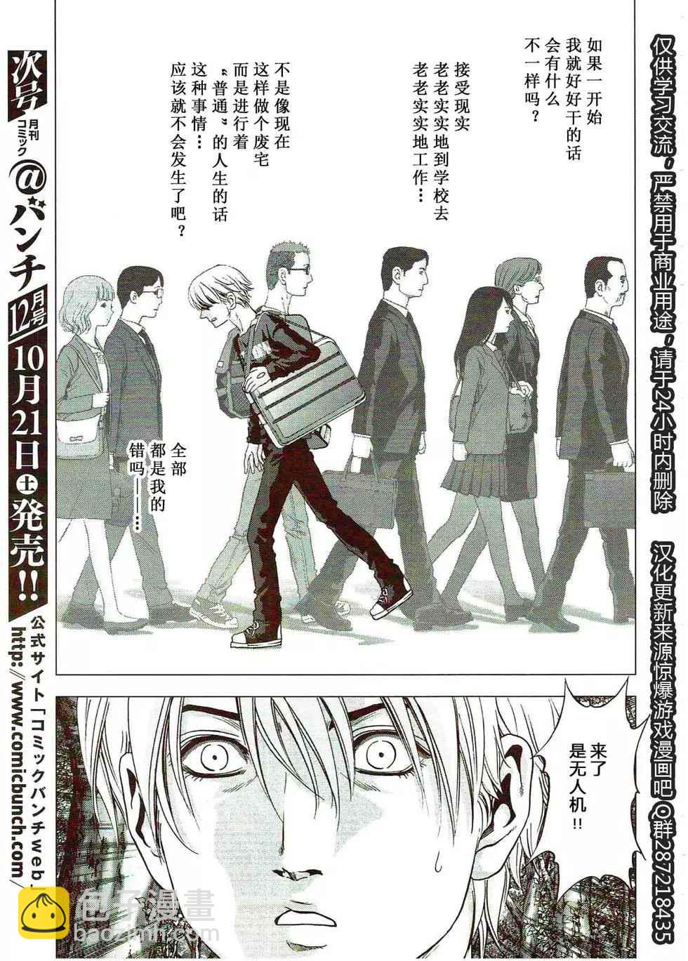 《惊爆游戏》第115话 第47页