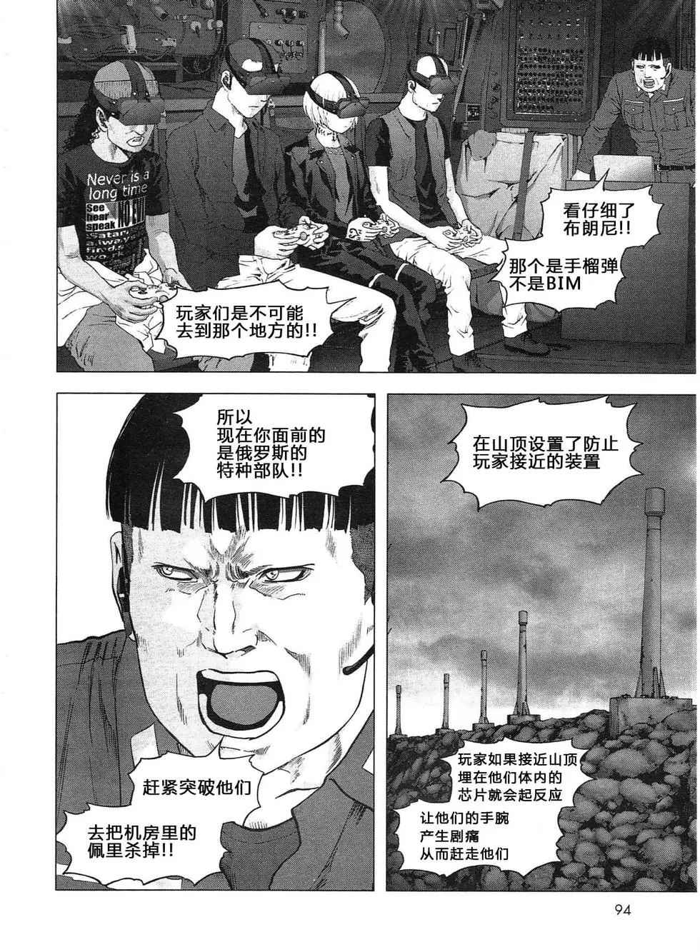 《惊爆游戏》第115话 第4页