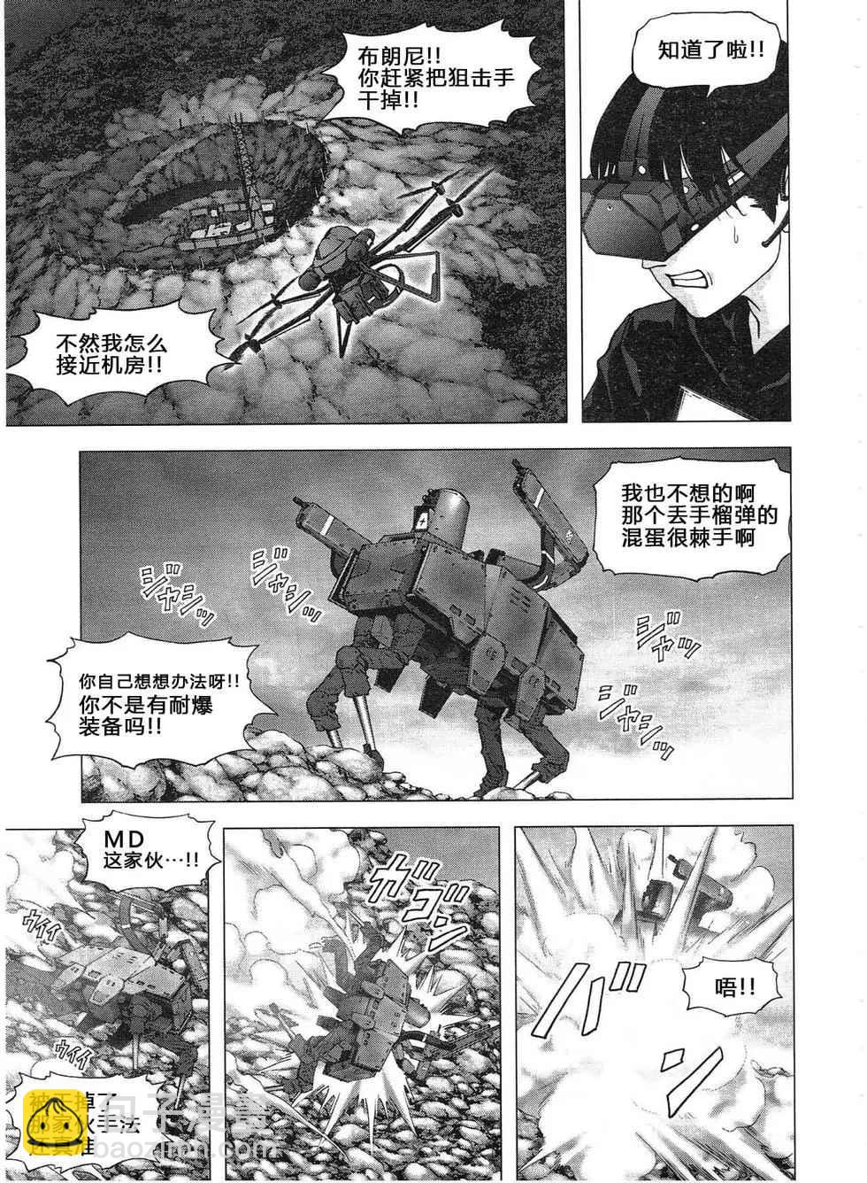 《惊爆游戏》第115话 第5页