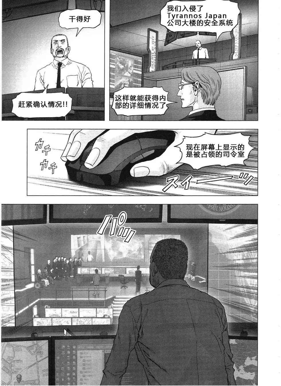 《惊爆游戏》第115话 第7页