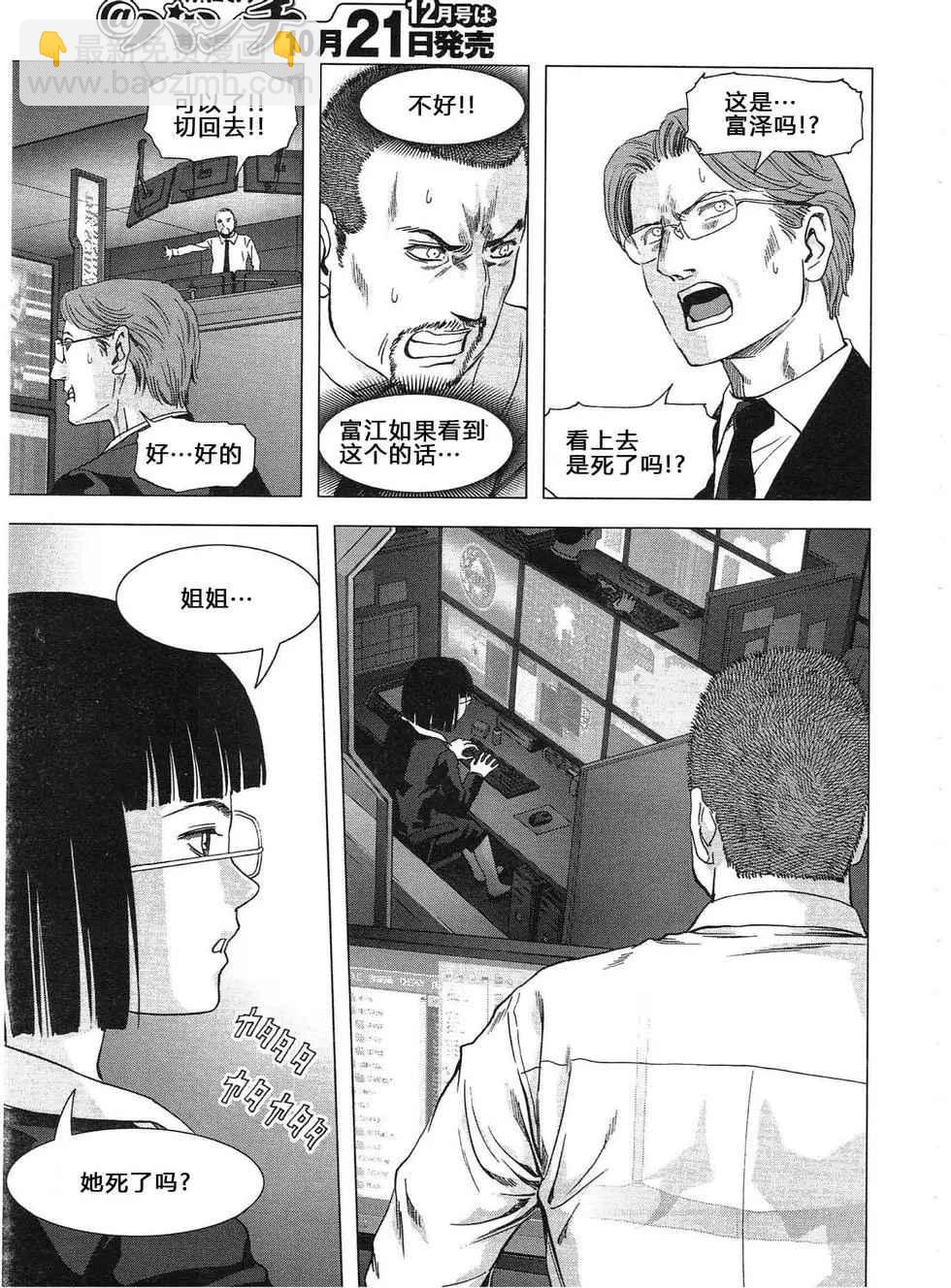 《惊爆游戏》第115话 第9页