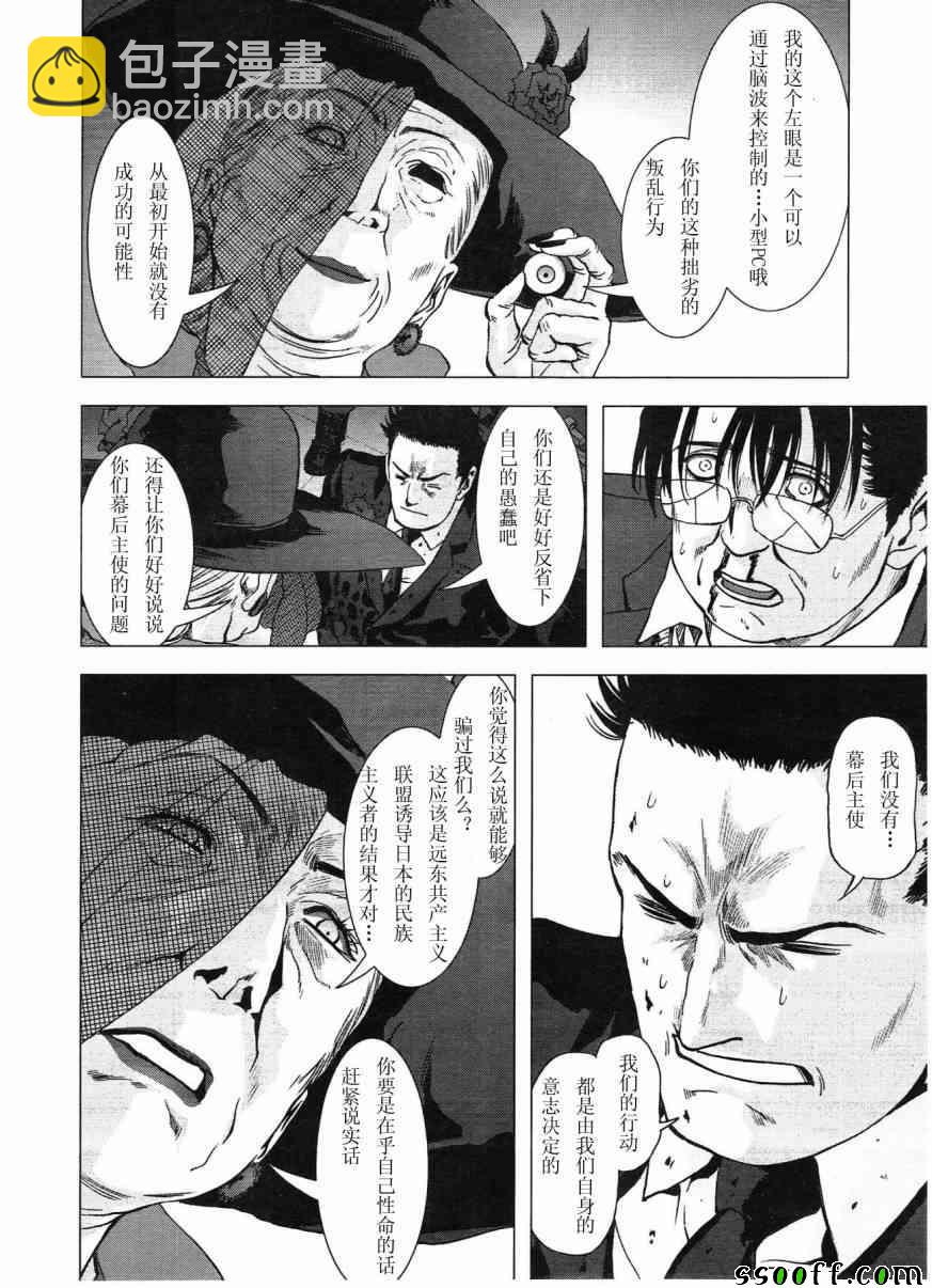 《惊爆游戏》第117话 第16页