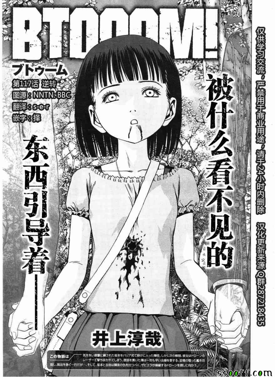 《惊爆游戏》第117话 第1页