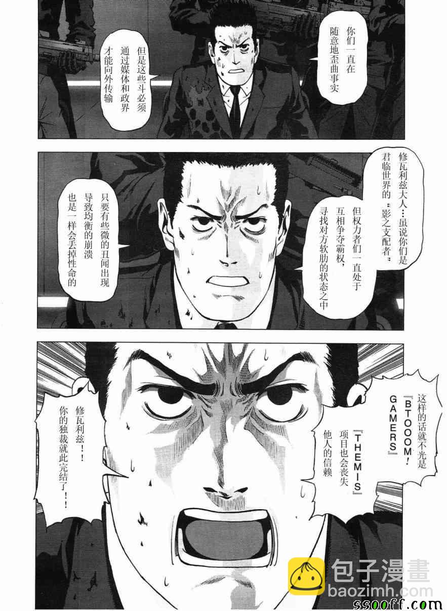 《惊爆游戏》第117话 第22页