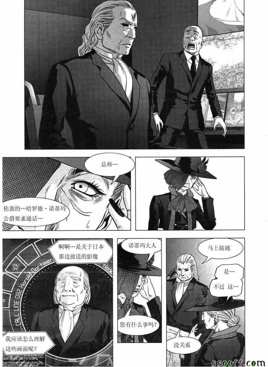 《惊爆游戏》第117话 第23页