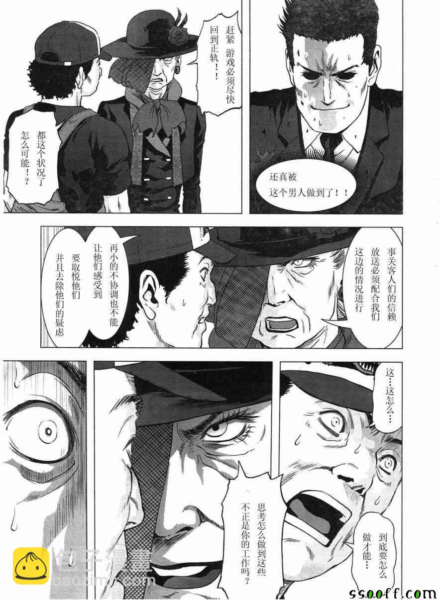 《惊爆游戏》第117话 第27页