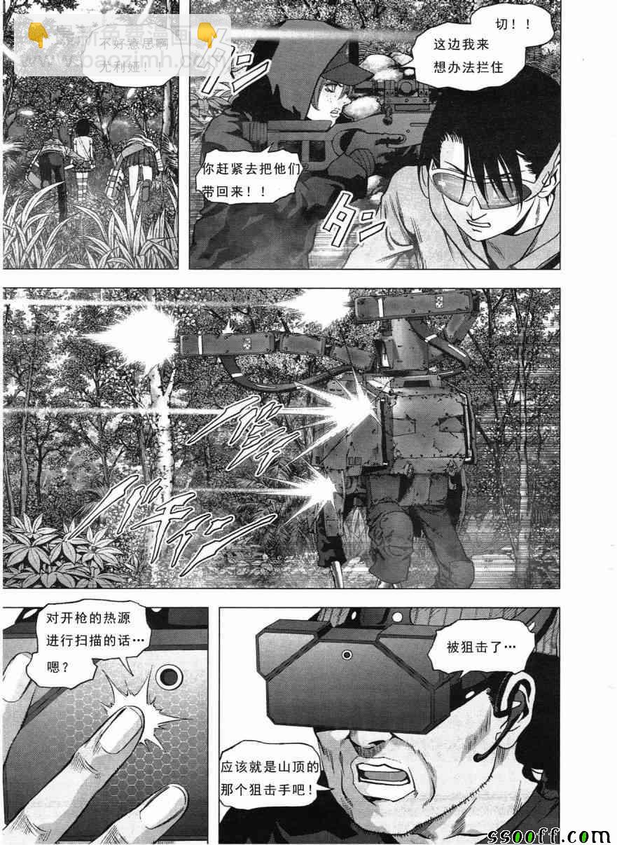 《惊爆游戏》第117话 第3页