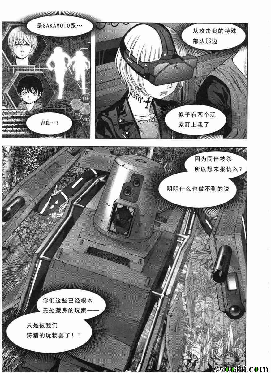 《惊爆游戏》第117话 第5页