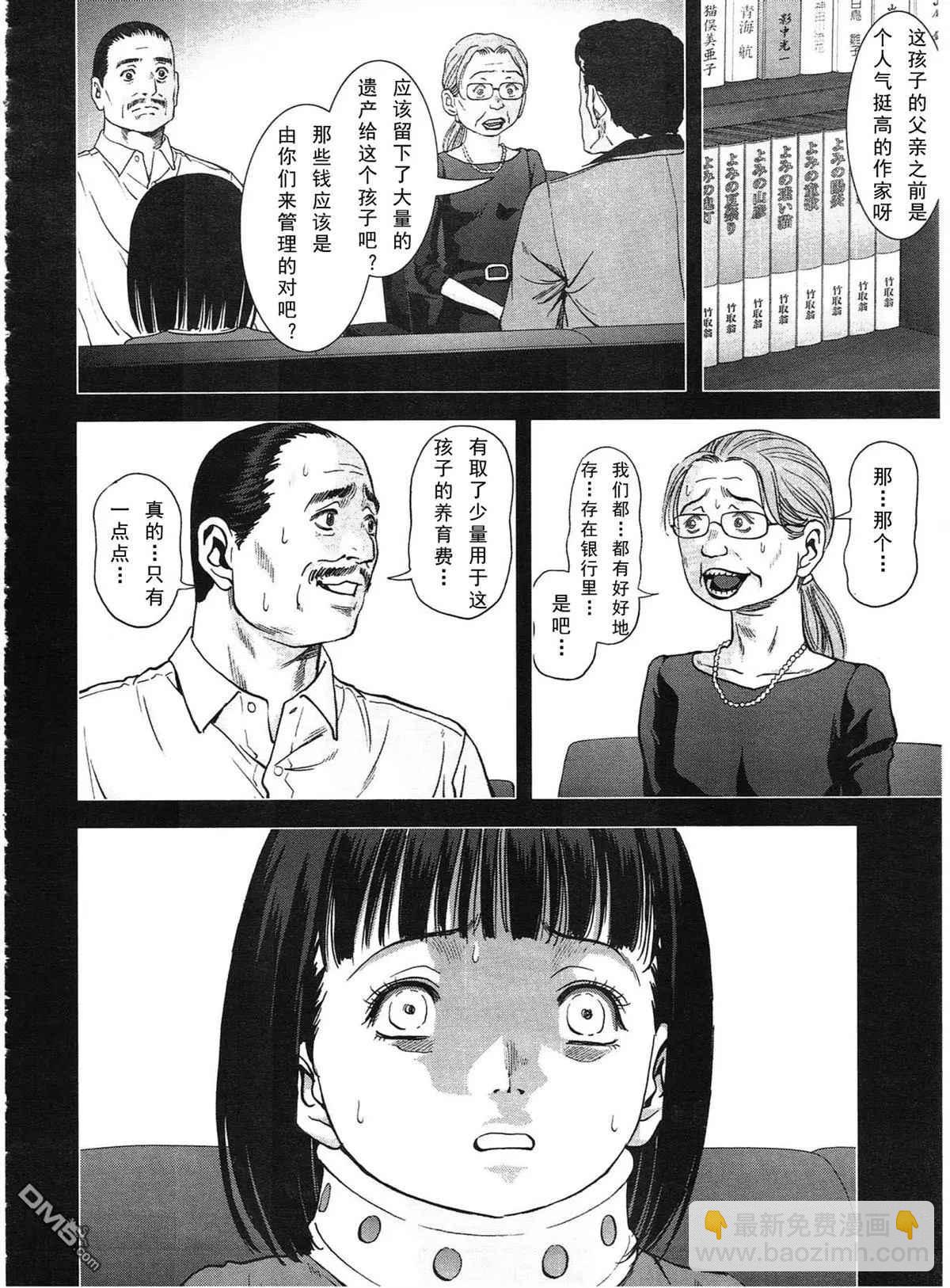 《惊爆游戏》第116话 第20页