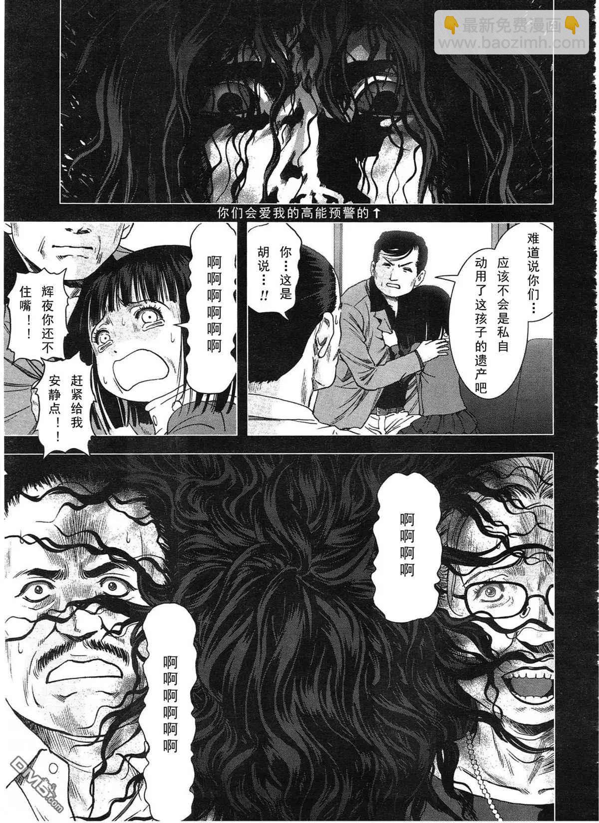 《惊爆游戏》第116话 第23页