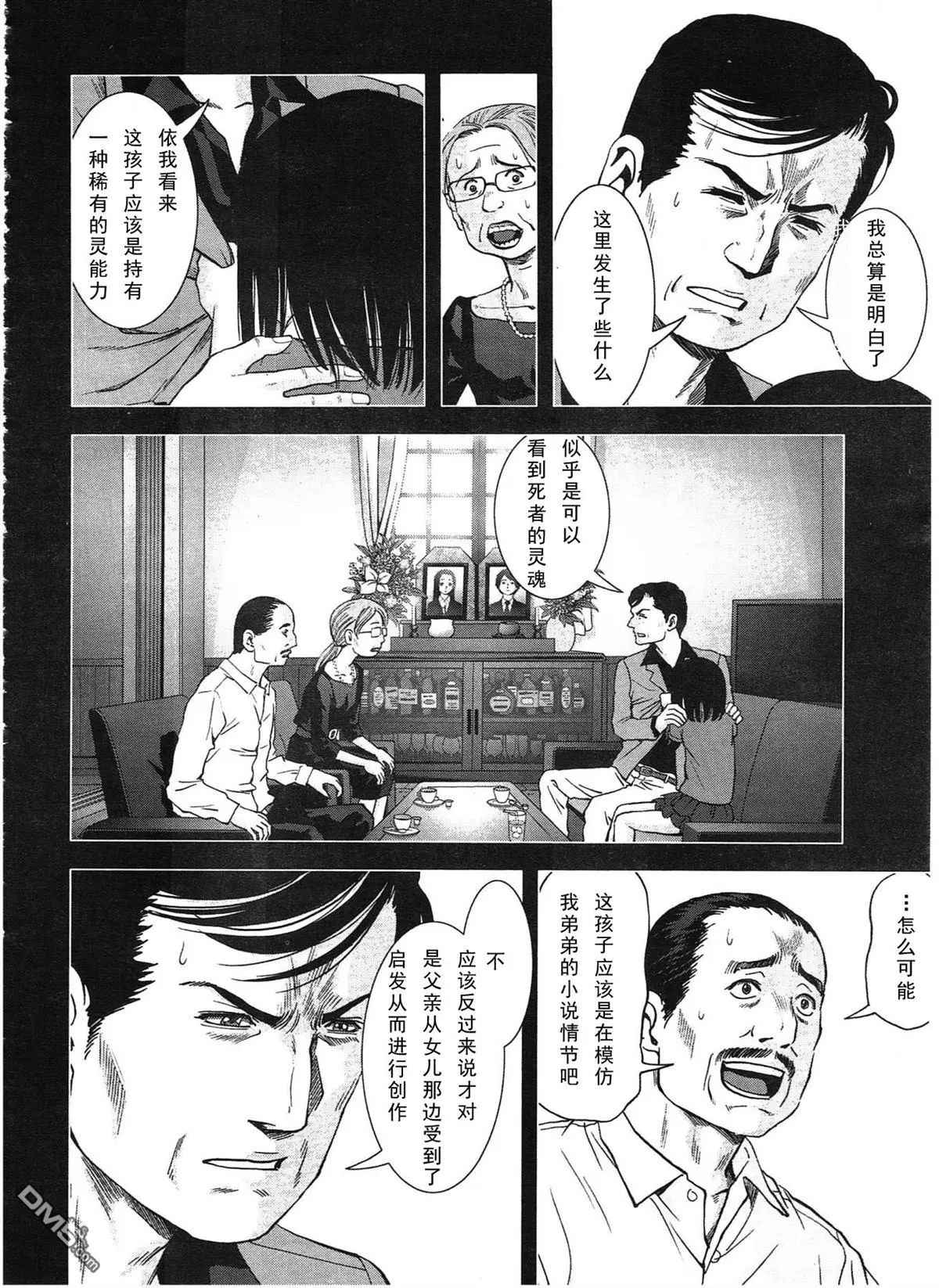 《惊爆游戏》第116话 第24页