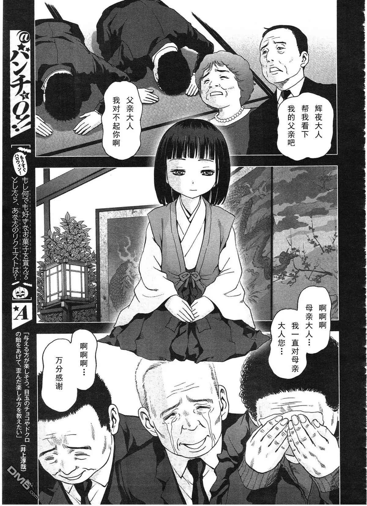 《惊爆游戏》第116话 第27页