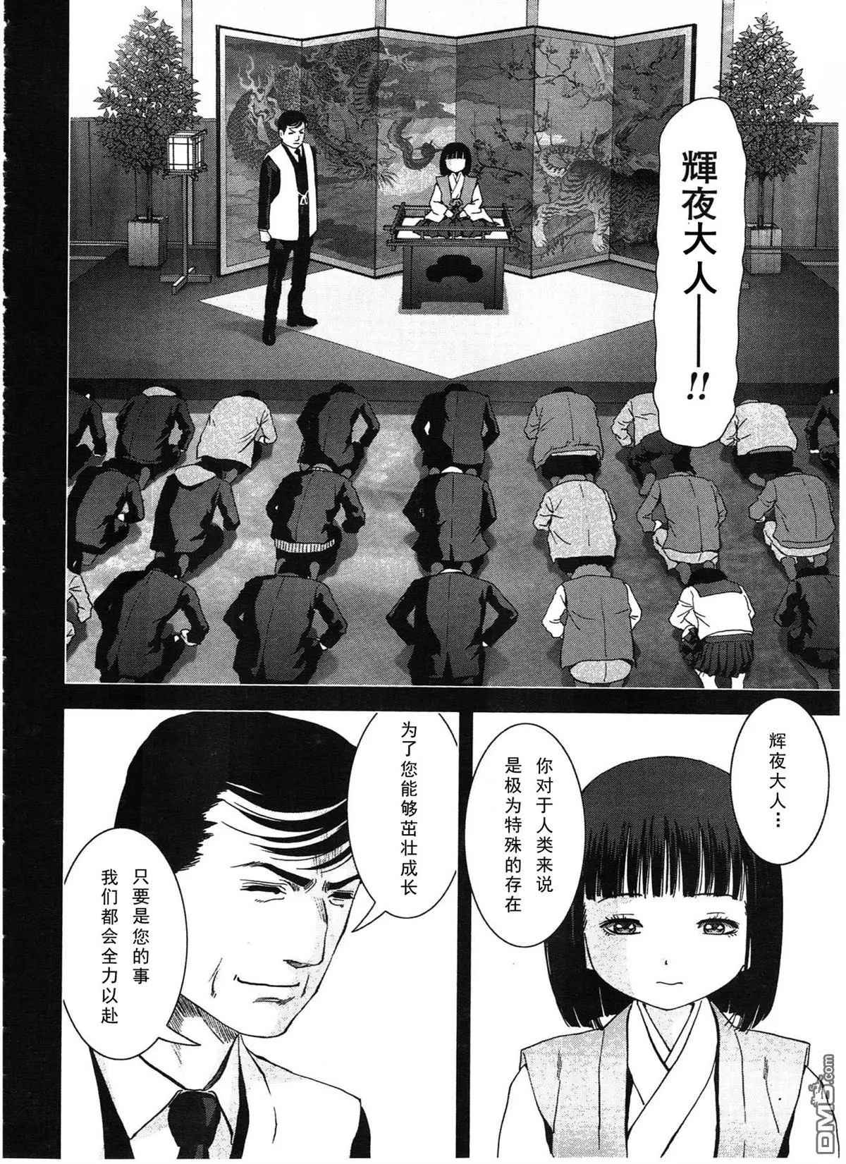 《惊爆游戏》第116话 第28页