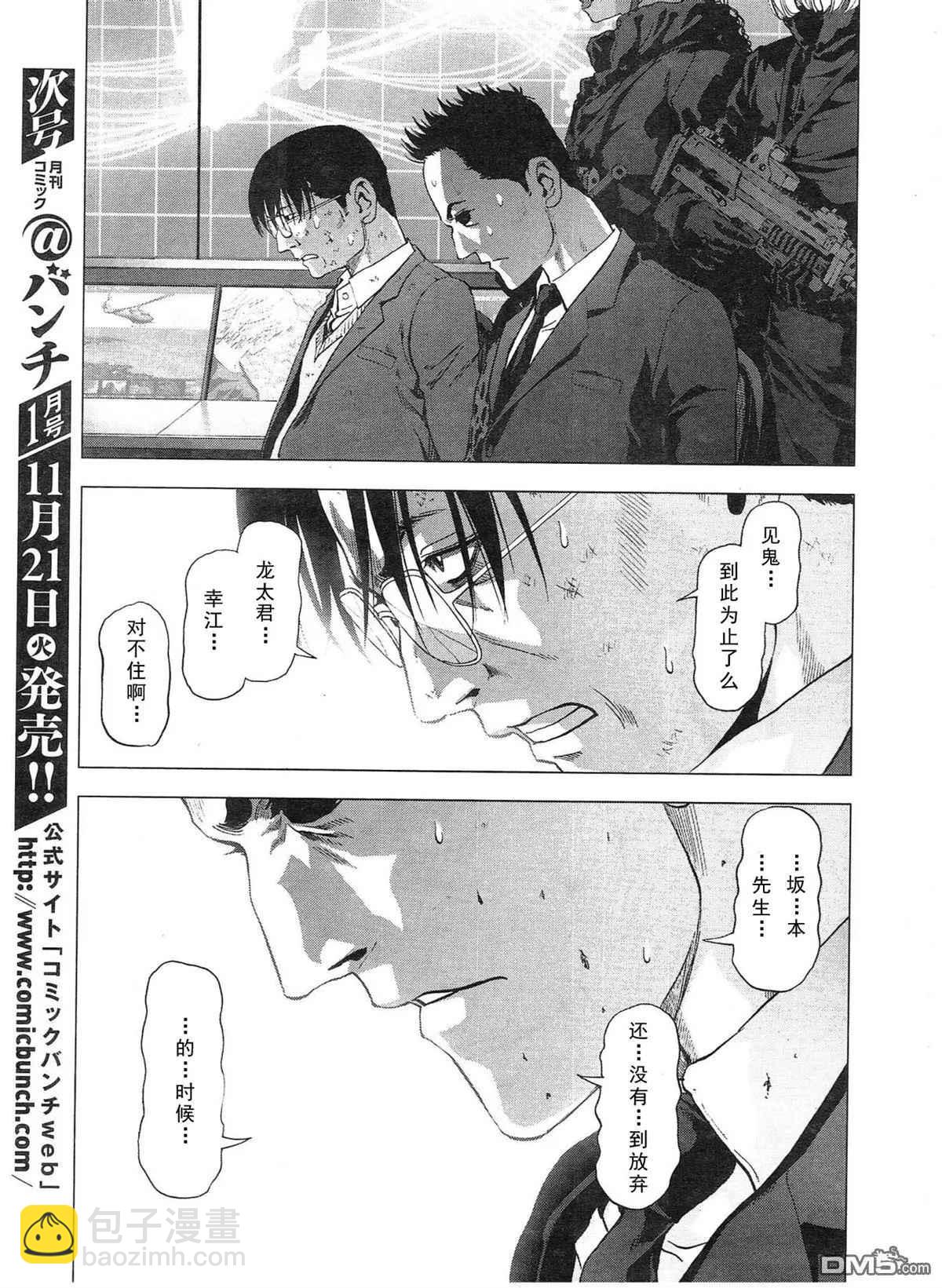 《惊爆游戏》第116话 第41页