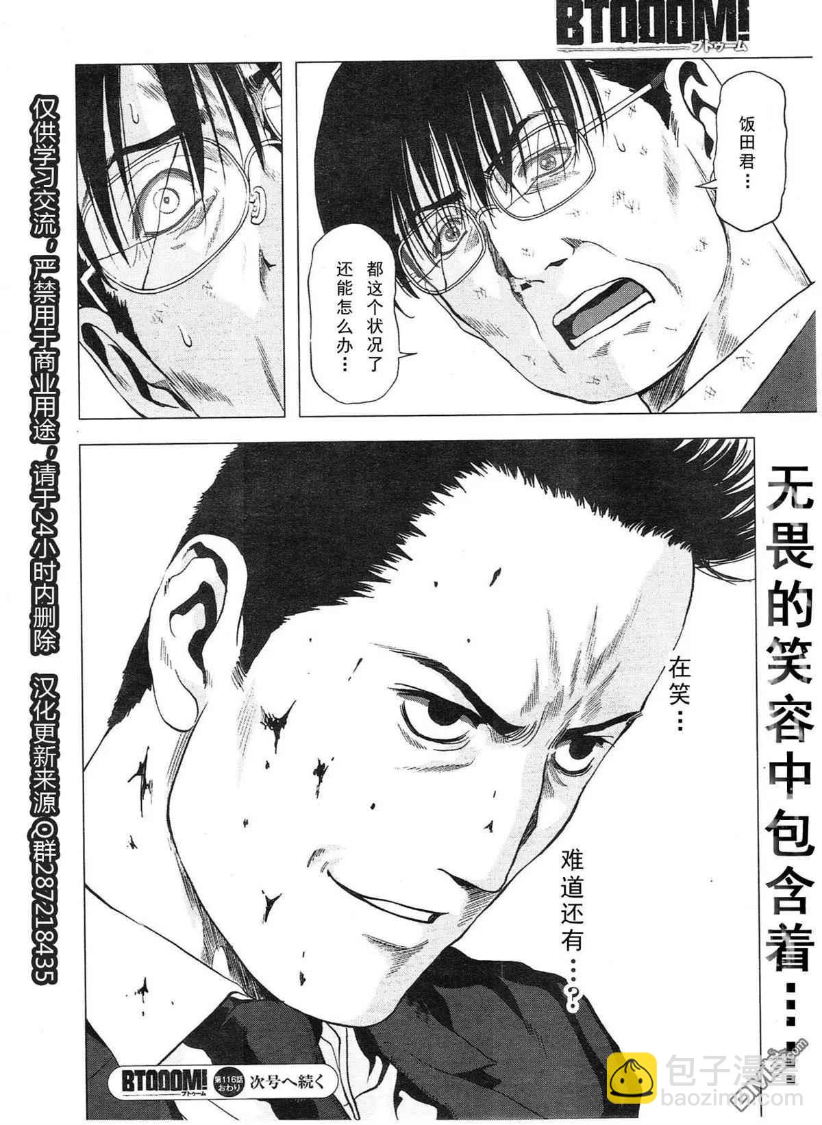 《惊爆游戏》第116话 第42页
