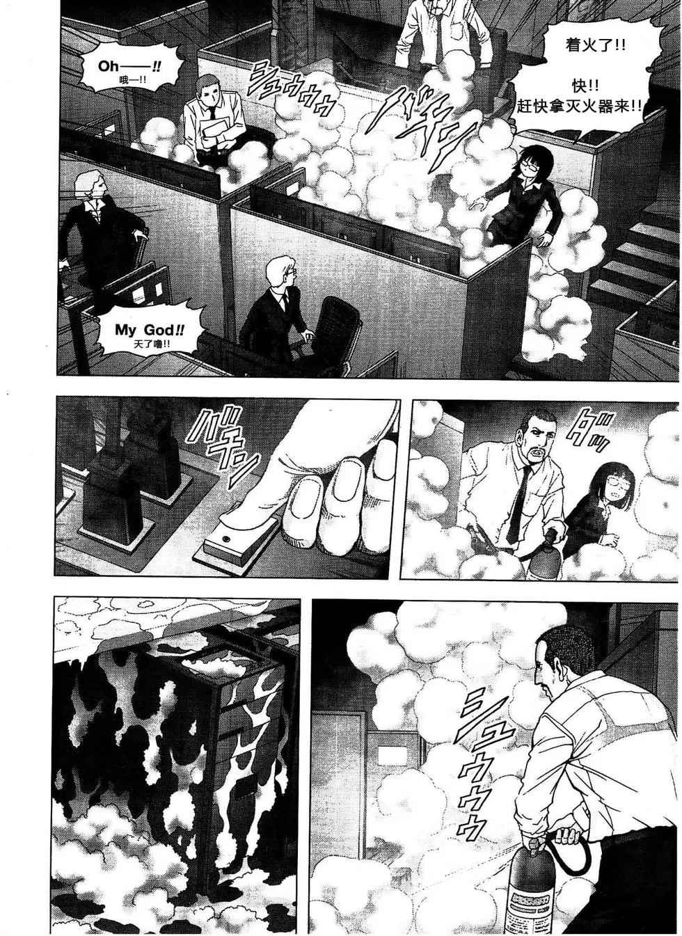 《惊爆游戏》第114话 第12页