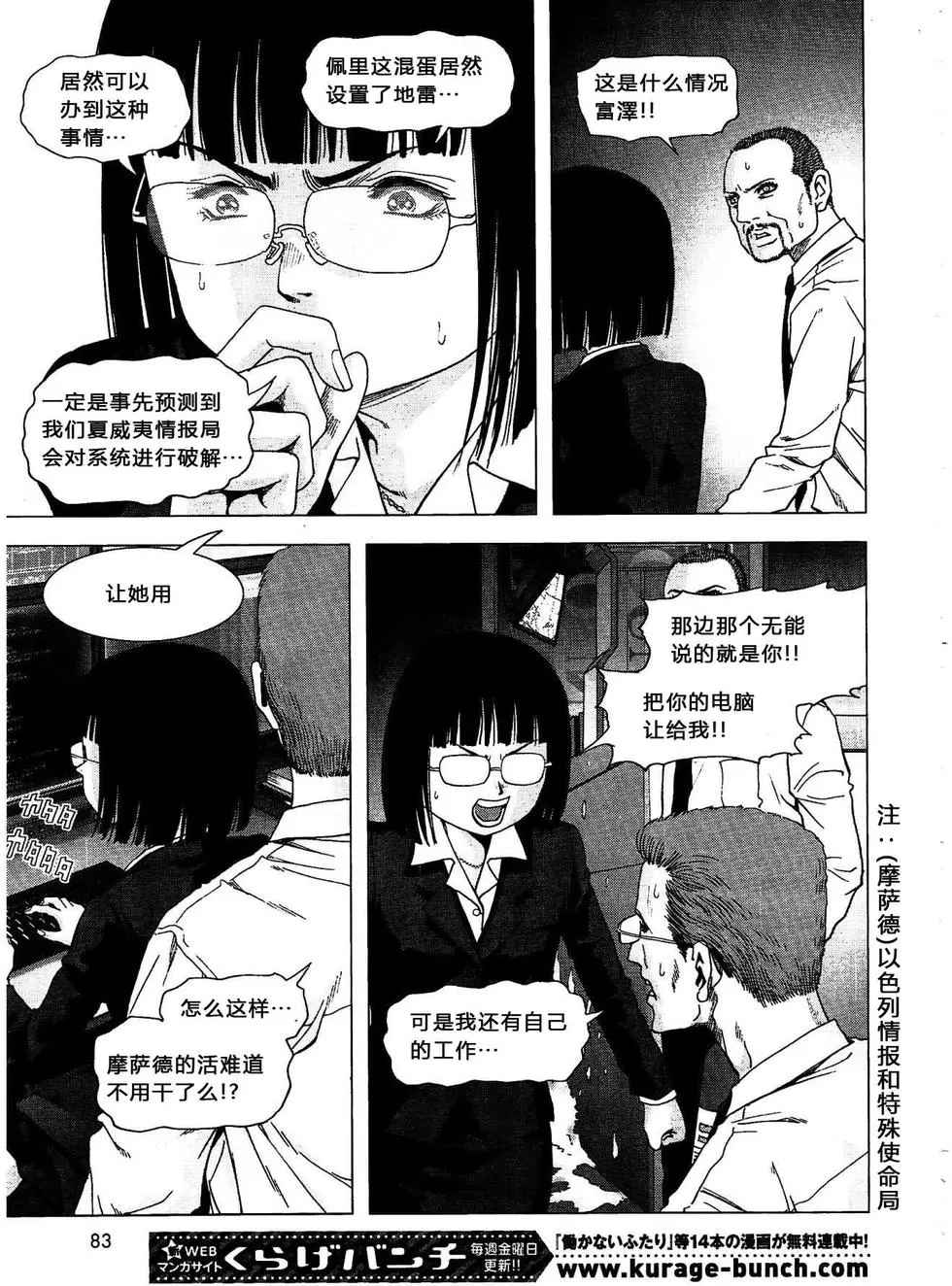 《惊爆游戏》第114话 第13页