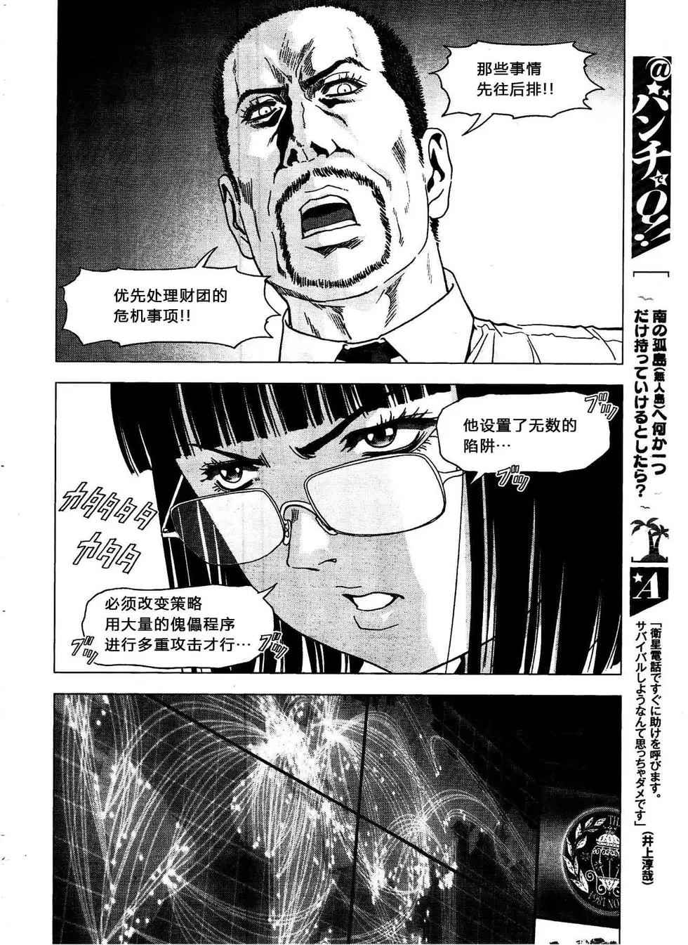 《惊爆游戏》第114话 第14页