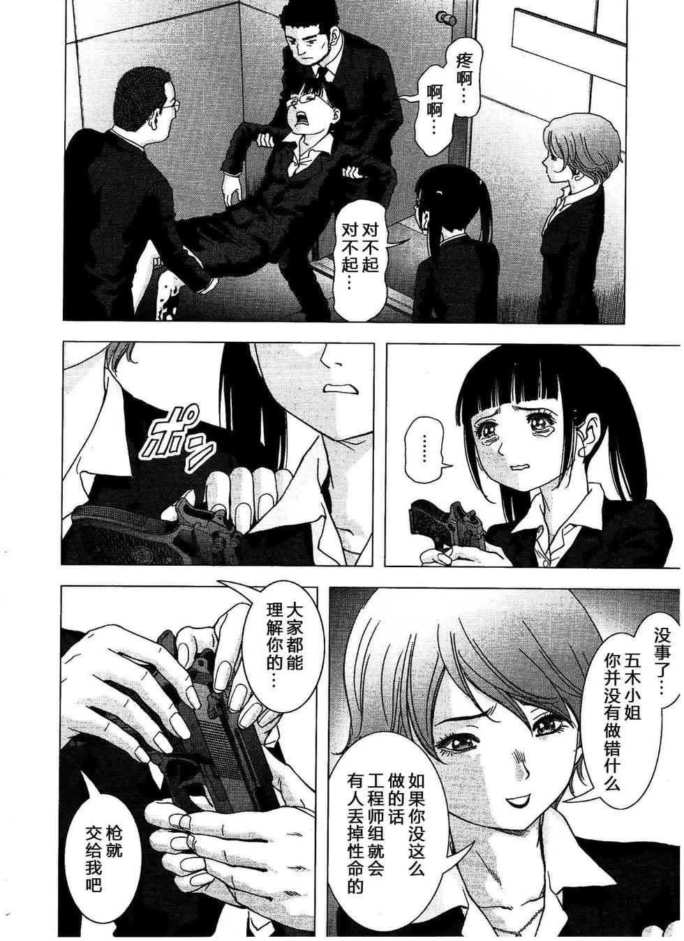 《惊爆游戏》第114话 第16页