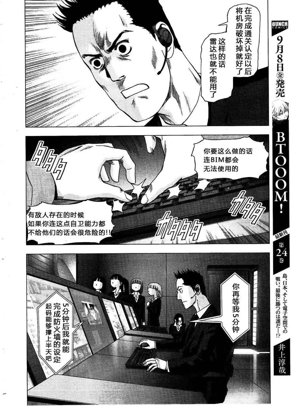 《惊爆游戏》第114话 第18页