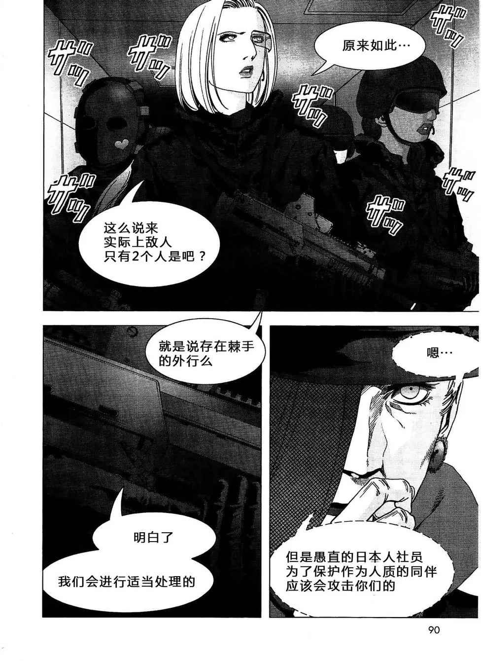 《惊爆游戏》第114话 第20页